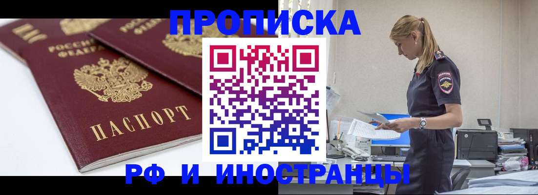 купить прописку в Тарко-Сале