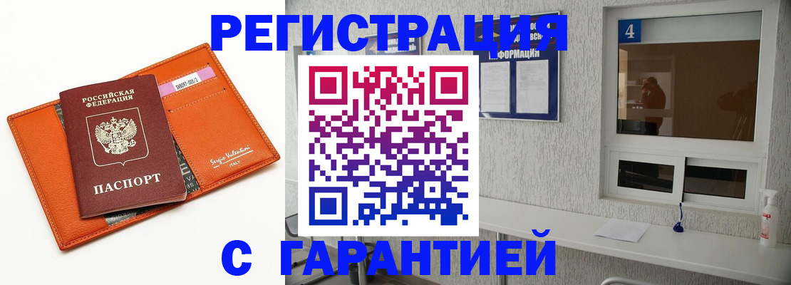 прописка от собственника в Тарко-Сале