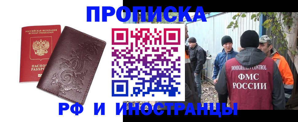 купить прописку в Тарко-Сале