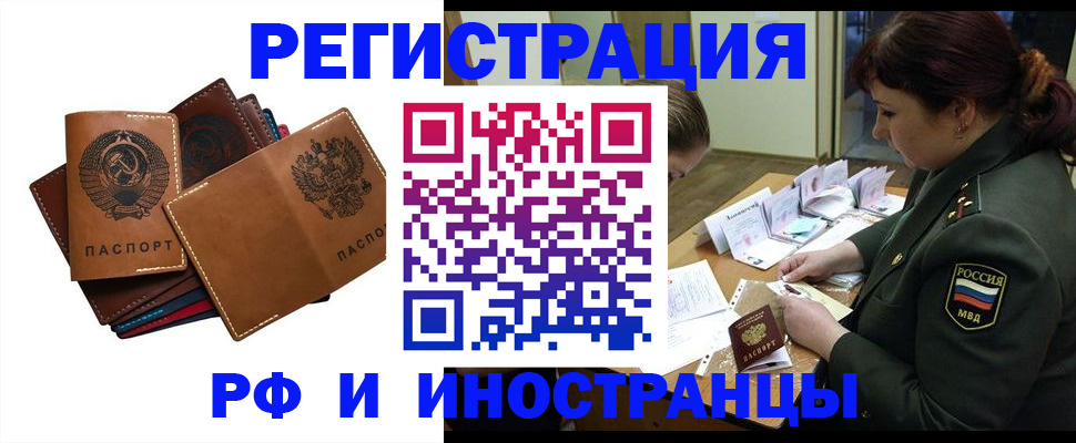 прописка для работы в Тарко-Сале