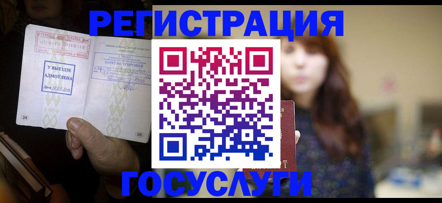 временная регистрация для школы в Тарко-Сале