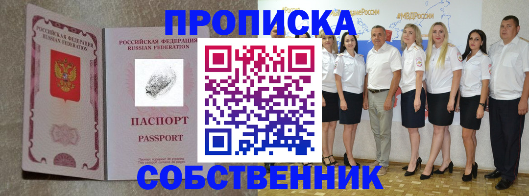 купить прописку в Тарко-Сале